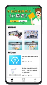 C语言零基础宝典应用截图1