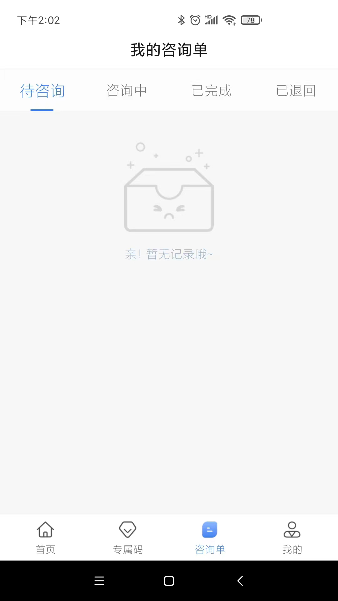 健缘云专家v2.0截图2