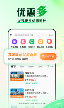 駕校一點(diǎn)通截圖