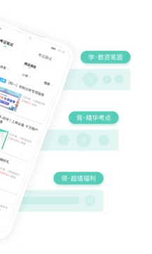 一起考教师教资版应用截图2