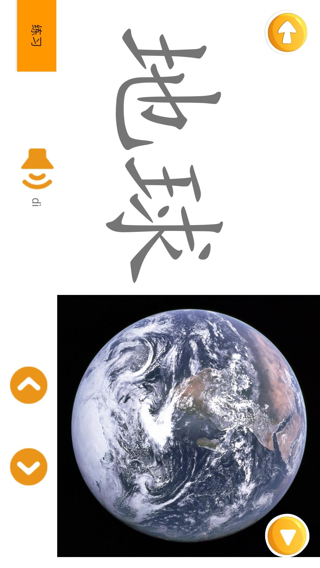 四五认字截图4