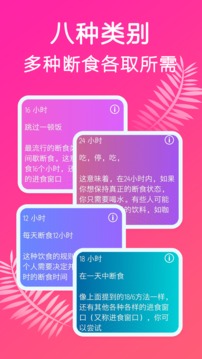 断食减肥应用截图2