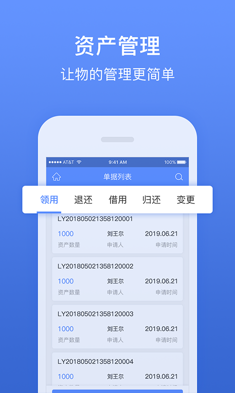 精臣固定资产v3.6.4截图3