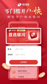 銀河期貨截圖