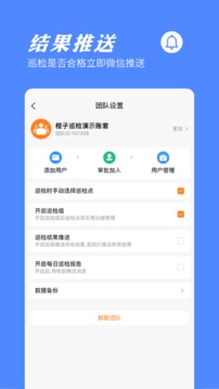 橙子巡检应用截图2