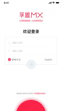 孚盟MX应用截图2