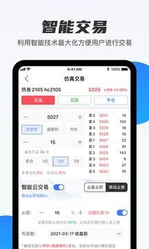 期貨先鋒截圖