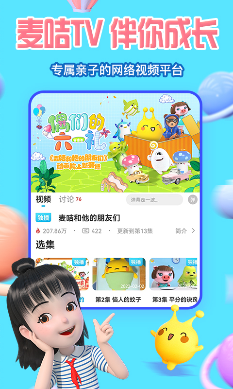 麦咭TVv4.3.9截图4