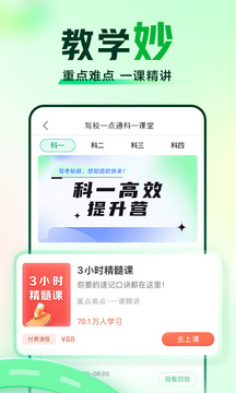 駕校一點(diǎn)通截圖