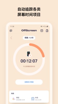 OffScreen应用截图2