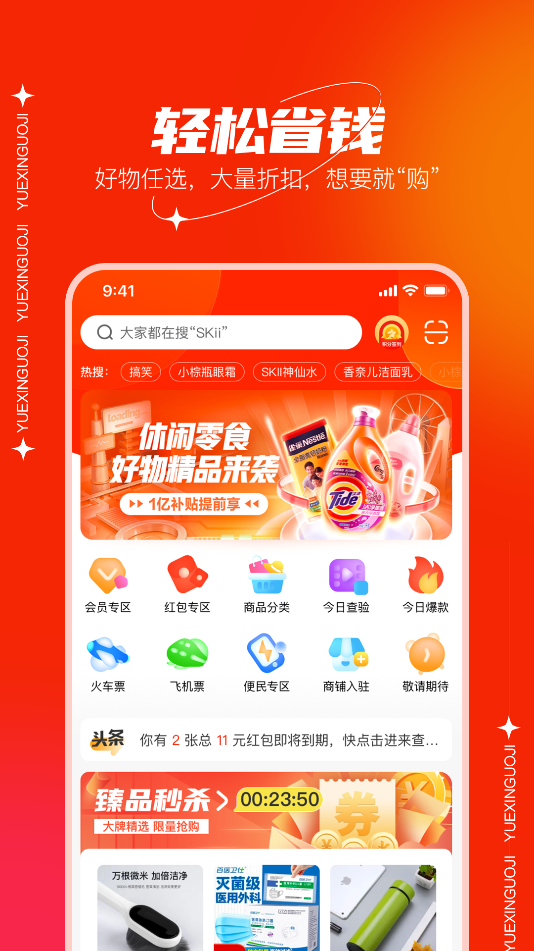 悦鑫国际v2.3.3截图1