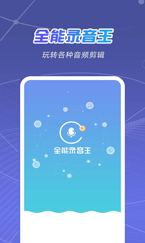 全能录音王v2.1.0截图5