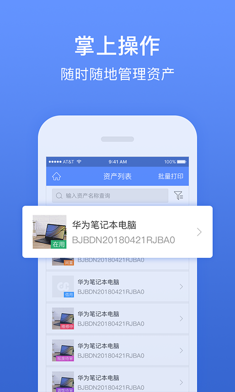 精臣固定资产v3.6.4截图4