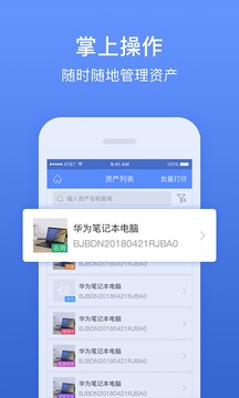 精臣固定资产应用截图1