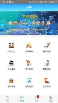 学生成长评价系统教师端应用截图3