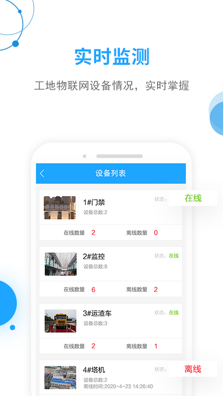 工地邦管理端v3.2.6截图2