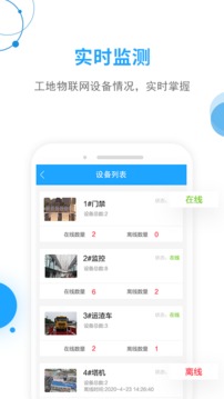 工地邦管理端截圖
