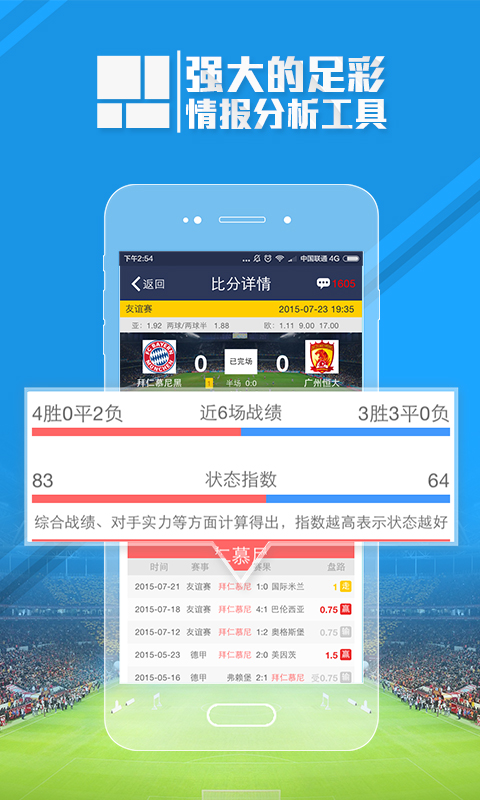 足球魔方v3.49截图1