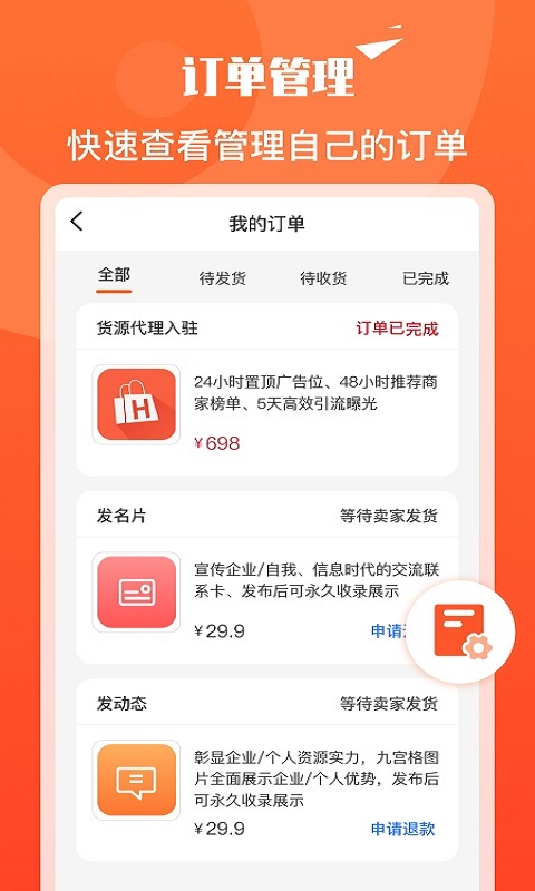 货源代理v1.1.3截图1