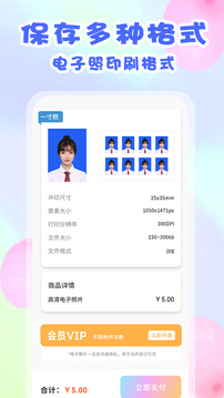 美咔证件照应用截图5