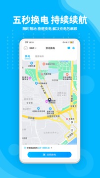 安達換電截圖