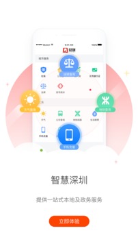 见圳应用截图4