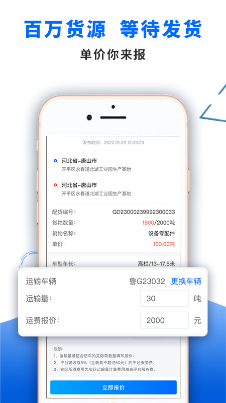 中车运司机端v2.1.14截图2