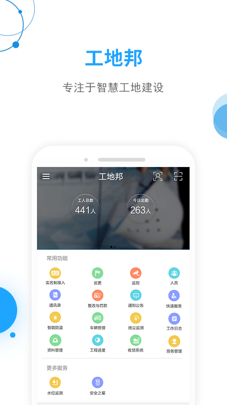 工地邦管理端v3.2.6截图4