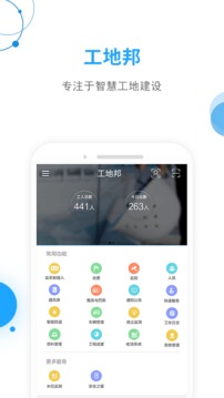 工地邦管理端截圖