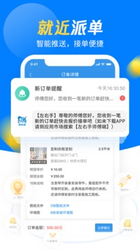 左右手易接單截圖