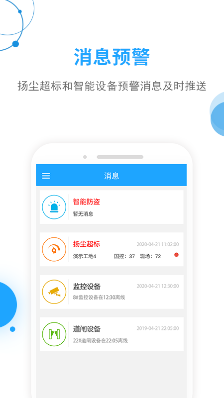 工地邦管理端v3.2.6截图1