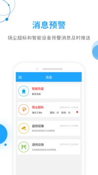 工地邦管理端截圖