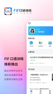 FiF口语训练应用截图1