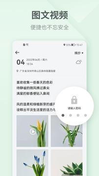 吾记日记应用截图2