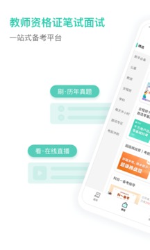 一起考教师教资版应用截图1