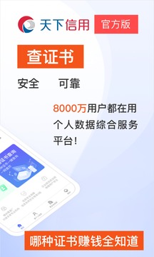 天下信用截圖