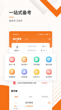 造价工程师准题库应用截图2