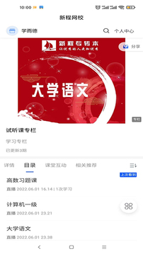 新程网校应用截图3