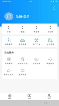 吉林好停车应用截图3