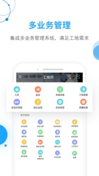工地邦管理端截圖