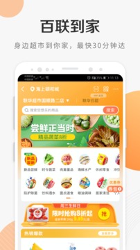 i百聯(lián)截圖