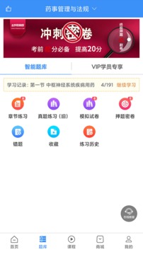 总统网校应用截图1