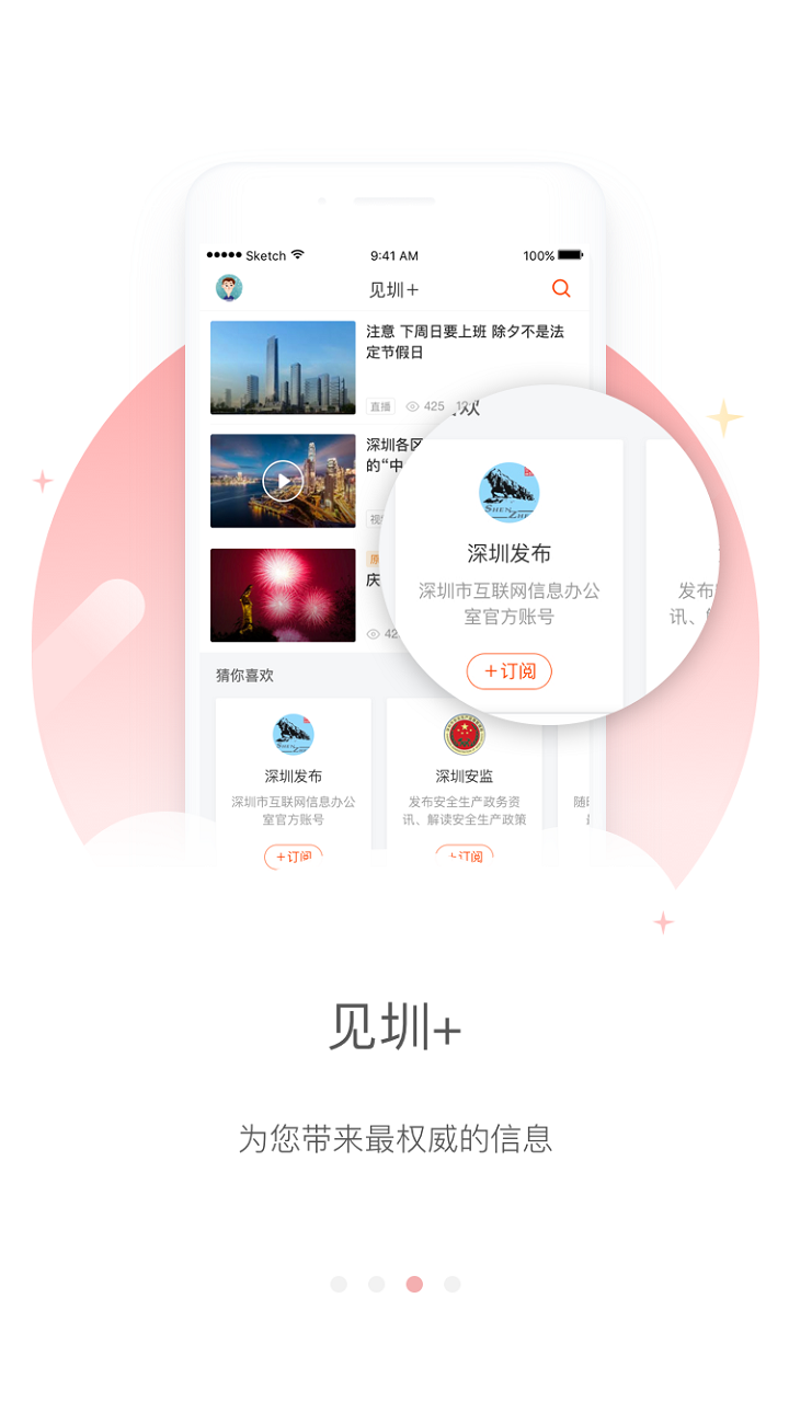 见圳v2.7.12截图3