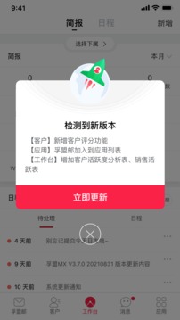 孚盟MX应用截图4