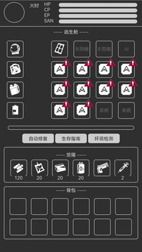 异星归途应用截图2