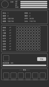 异星归途应用截图3