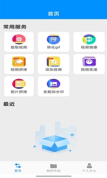 文件趣转换应用截图4