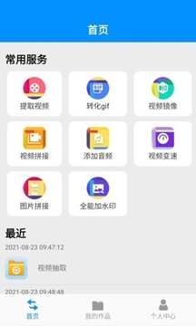 文件趣转换应用截图2