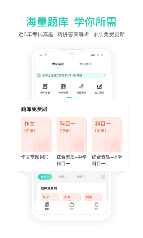 一起考教师教资版v1.4截图3