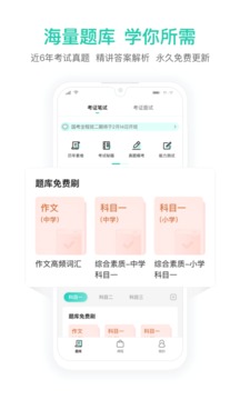 一起考教师教资版应用截图3